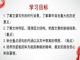 3.1《别了，“不列颠尼亚”》课件ppt学年统编版高中语文选择性必修上册