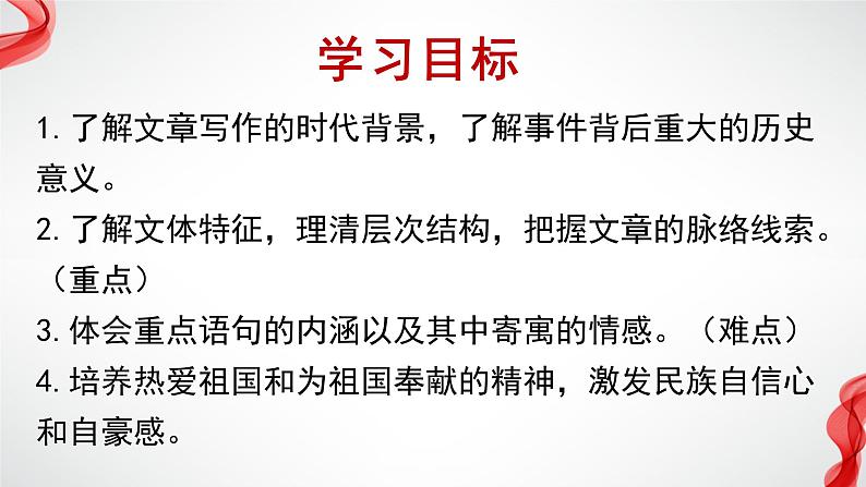 3.1《别了，“不列颠尼亚”》课件ppt学年统编版高中语文选择性必修上册05