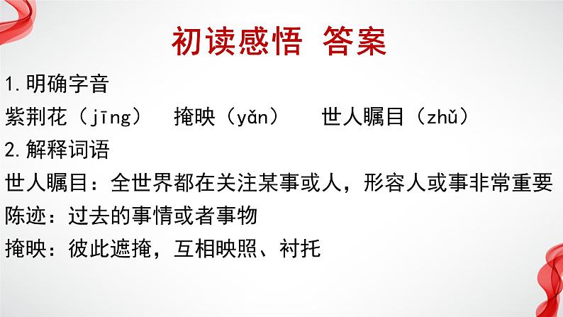 3.1《别了，“不列颠尼亚”》课件ppt学年统编版高中语文选择性必修上册07