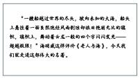 高中语文人教统编版选择性必修 上册10 *老人与海（节选）优质课件ppt