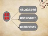 古詩詞誦讀-江城子-乙卯正月二十日夜記夢-課件PPT統(tǒng)編版高中語文選擇性必修上冊