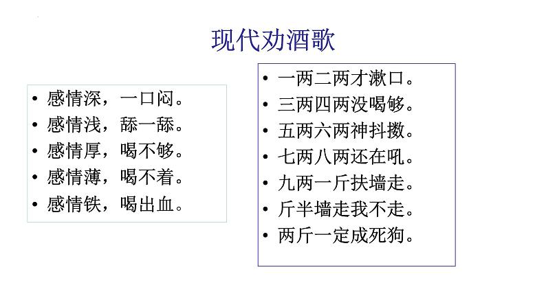 古诗词诵读《将进酒》课件PPT统编版高中语文选择性必修上册第1页