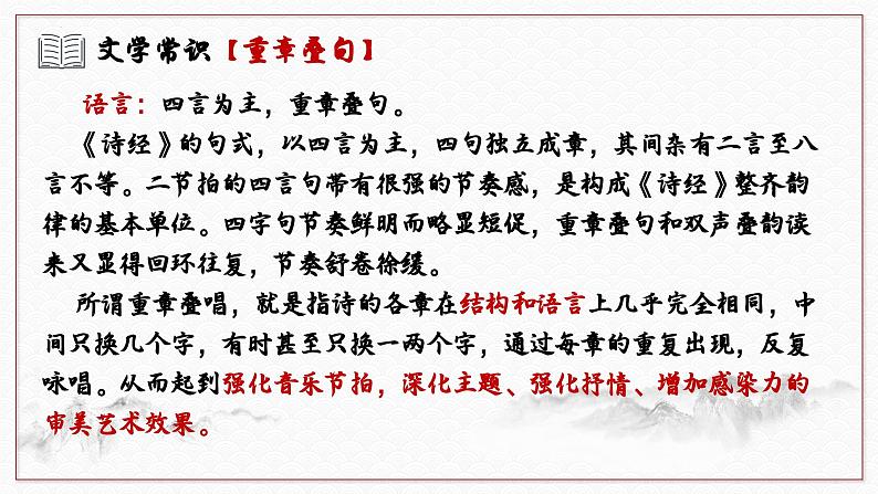 古诗词诵读《无衣》课件PPT 统编版高中语文选择性必修上册06