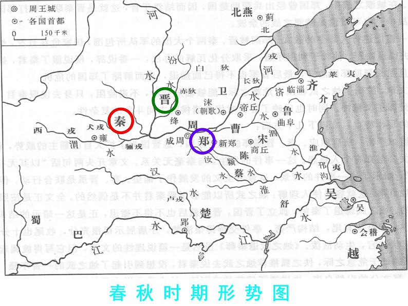 2《烛之武退秦师》课件ppt统编版高中语文必修下册07