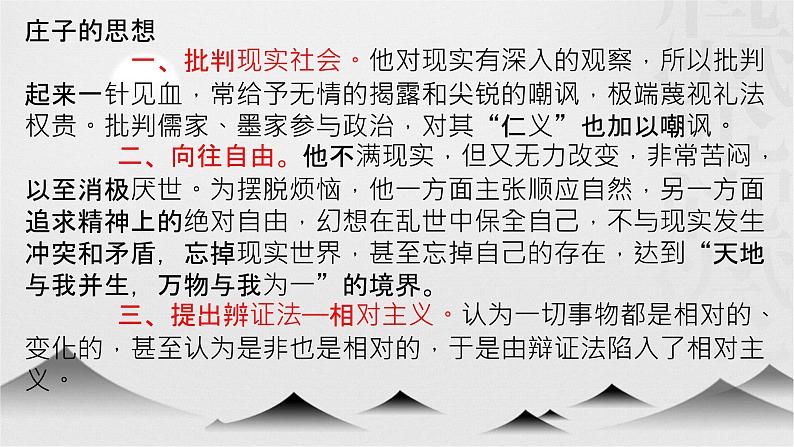 《中国古代诗歌散文欣赏》——围绕“解”分析《庖丁解牛》课件04