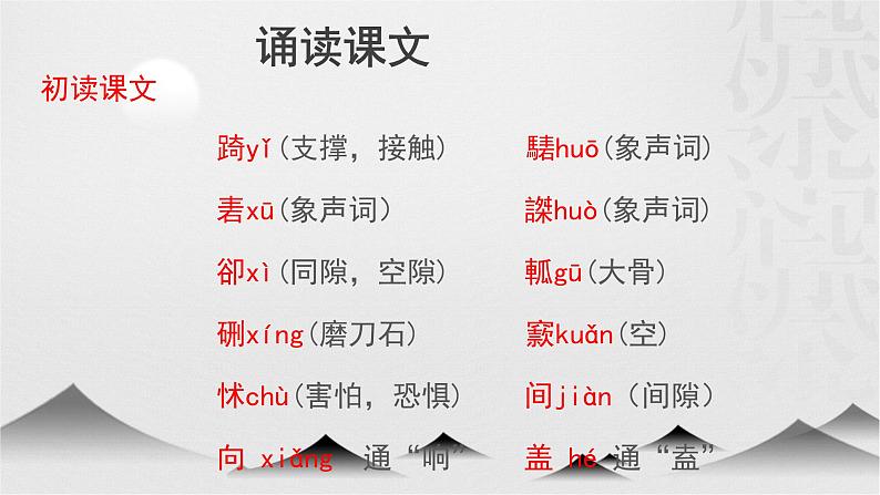 《中国古代诗歌散文欣赏》——围绕“解”分析《庖丁解牛》课件08