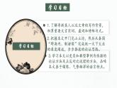11.1《諫逐客書》課件ppt統(tǒng)編版高中語文必修下冊
