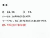 11.1《諫逐客書》課件ppt統(tǒng)編版高中語文必修下冊