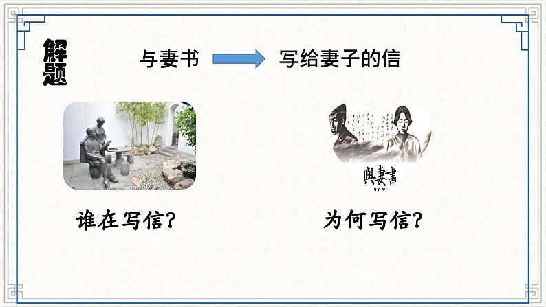 11.2+《与妻书》课件ppt统编版高中语文必修下册03