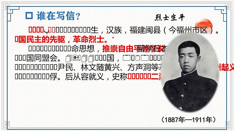 11.2+《与妻书》课件ppt统编版高中语文必修下册04