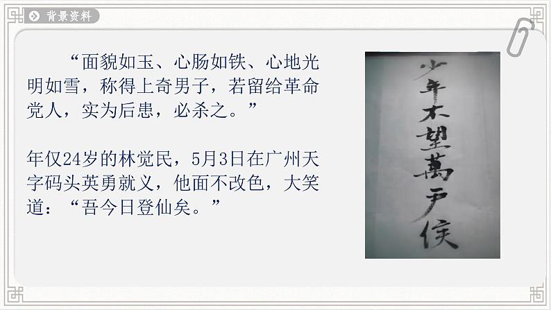 11.2+《与妻书》课件ppt统编版高中语文必修下册08