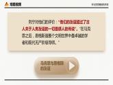 《在馬克思墓前的講話》課件ppt統(tǒng)編版高中語(yǔ)文必修下冊(cè)