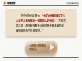 《在马克思墓前的讲话》课件ppt统编版高中语文必修下册