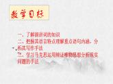 第10.1课《在〈人民报〉创刊纪念会上的演说》ppt统编版必修下册