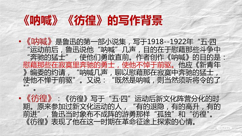 12《祝福》课件ppt统编版高中语文必修下册04