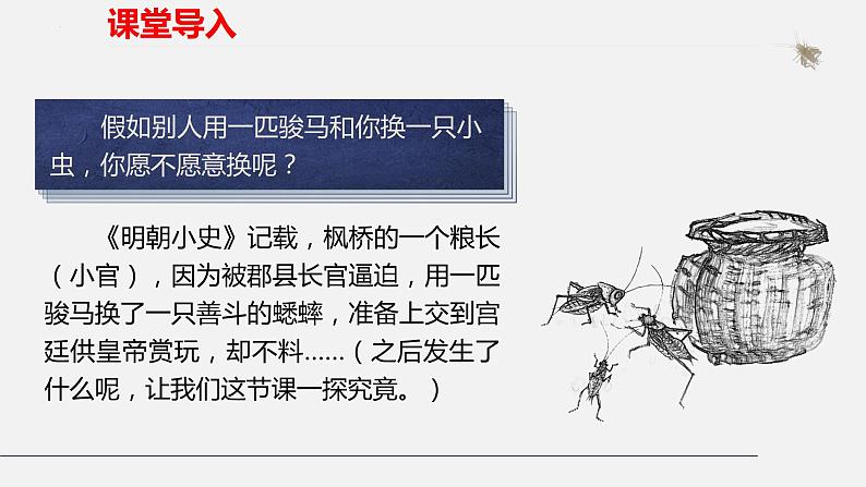 14.1《促织》课件ppt统编版高中语文必修下册02