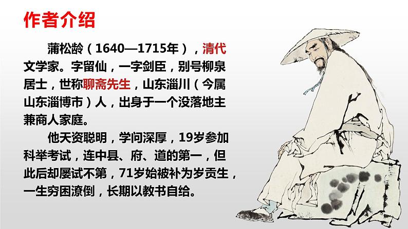 14.1《促织》课件ppt统编版高中语文必修下册03