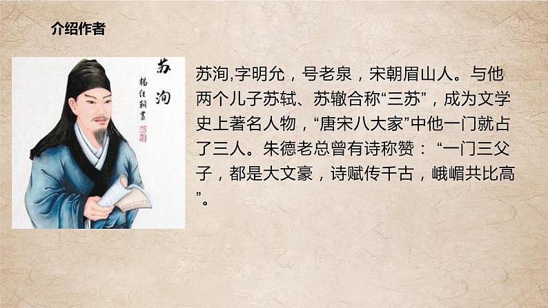 16.2《六国论》课件ppt统编版高中语文必修下册05