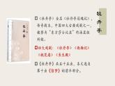 古诗词诵读《游园·皂罗袍》课件ppt统编版高中语文必修下册