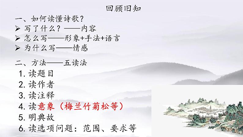 古诗词诵读《登岳阳楼》课件ppt统编版高中语文必修下册04