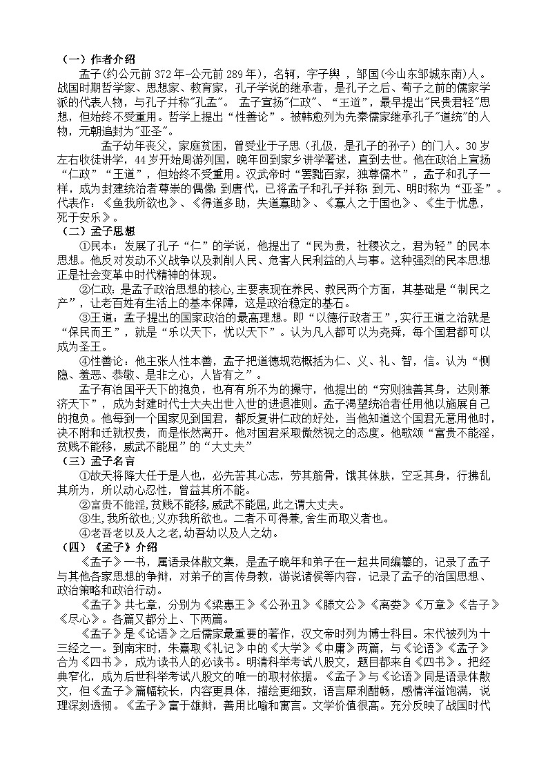 1.2《齐桓晋文之事》教案+++2022-2023学年统编版高中语文必修下册02
