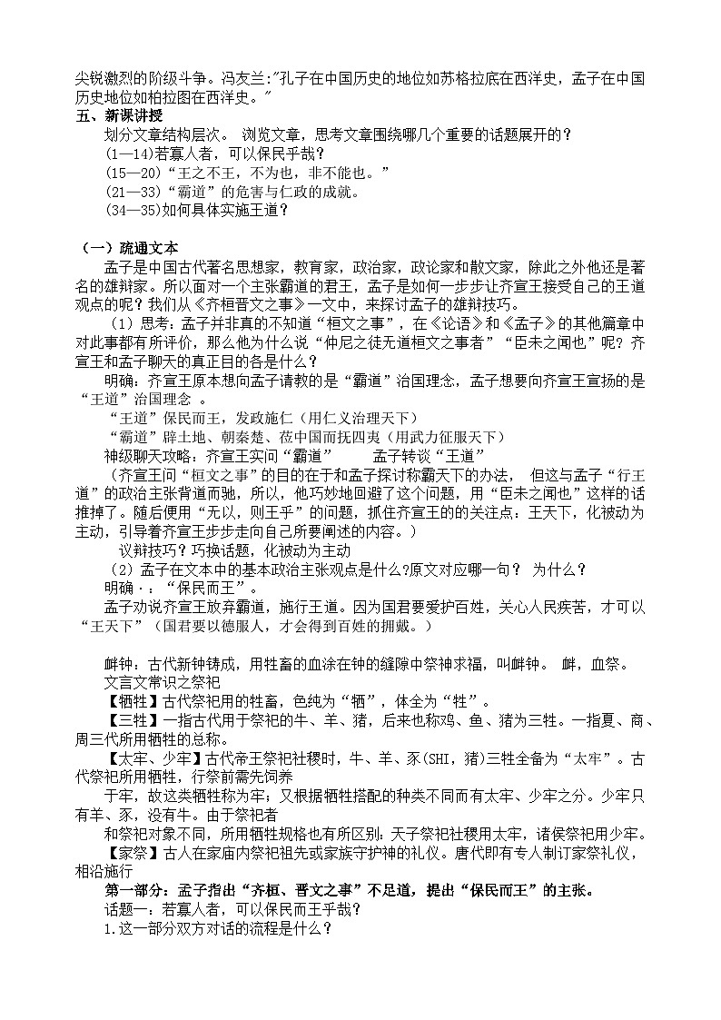 1.2《齐桓晋文之事》教案+++2022-2023学年统编版高中语文必修下册03
