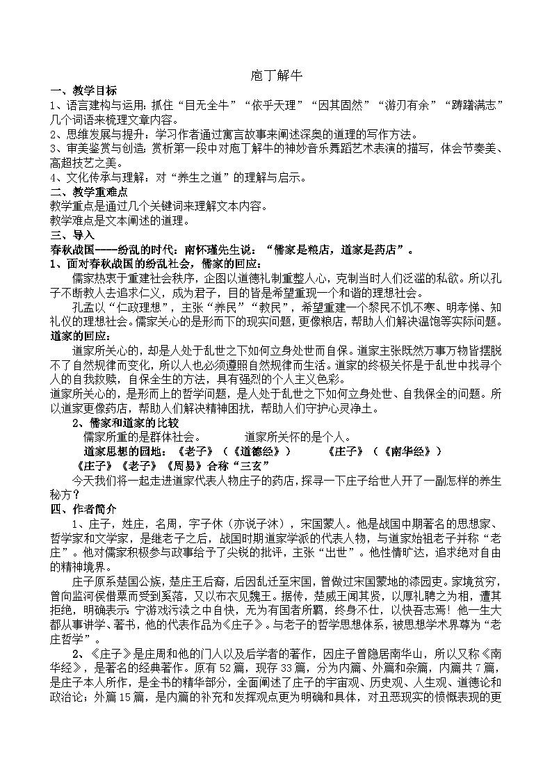 1.3《庖丁解牛》教案+2022-2023学年统编版高中语文必修下册第1页