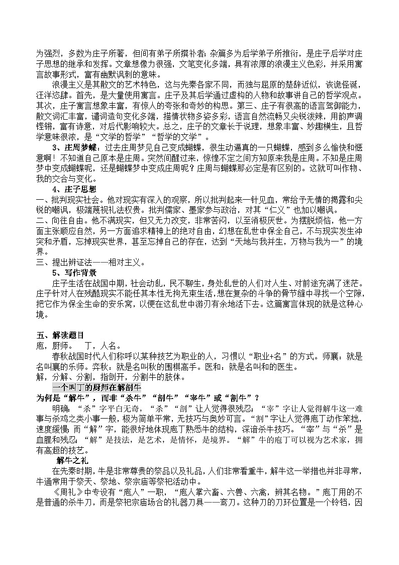 1.3《庖丁解牛》教案+2022-2023学年统编版高中语文必修下册第2页