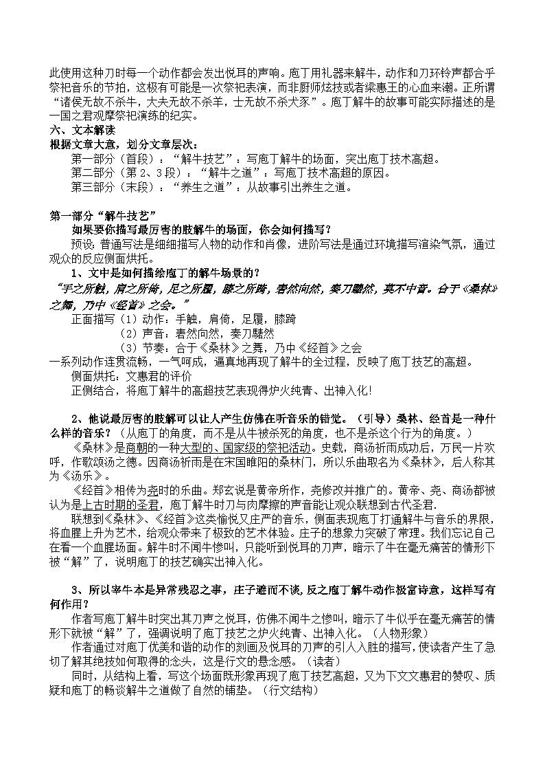 1.3《庖丁解牛》教案+2022-2023学年统编版高中语文必修下册第3页