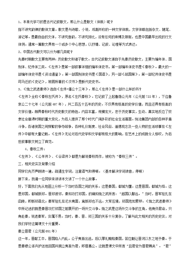 2《烛之武退秦师》教学设计+2022-2023学年统编版高中语文必修下册02