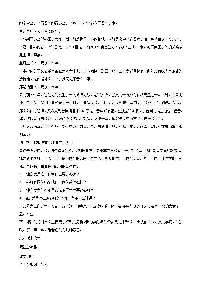 2《烛之武退秦师》教学设计+2022-2023学年统编版高中语文必修下册03