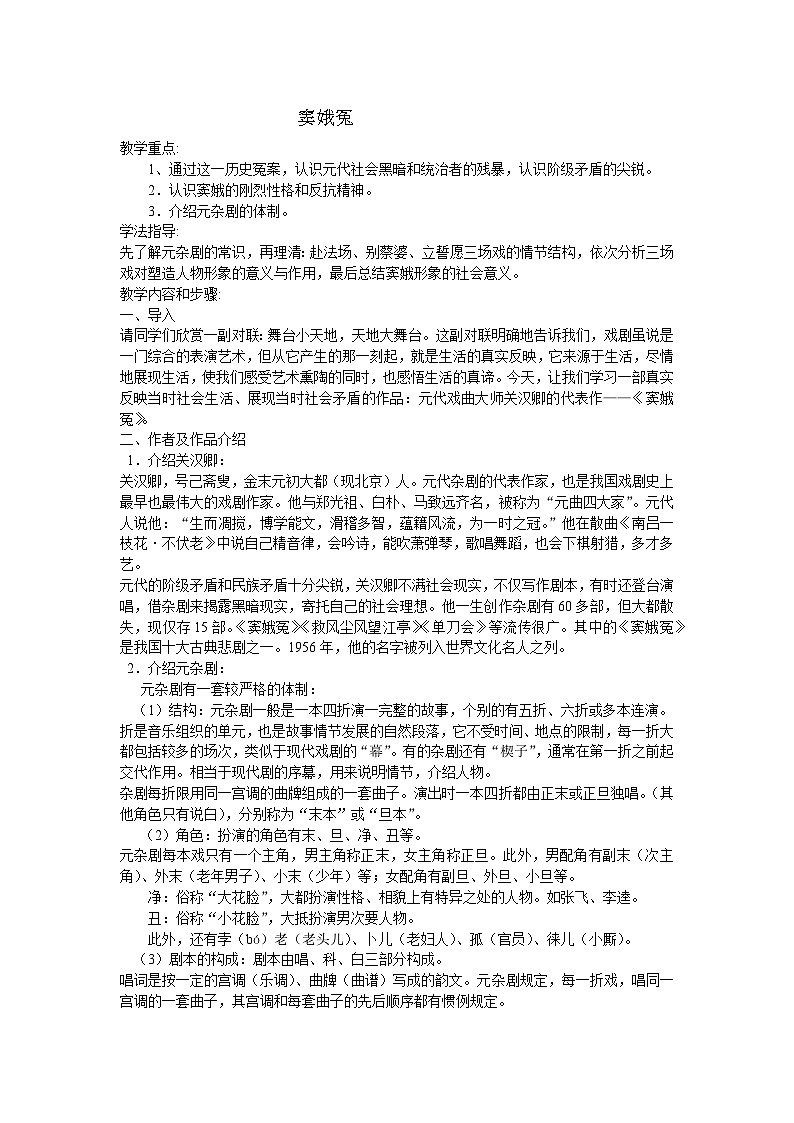 4.《窦娥冤（节选）》教案+++2022-2023学年统编版高中语文必修下册01