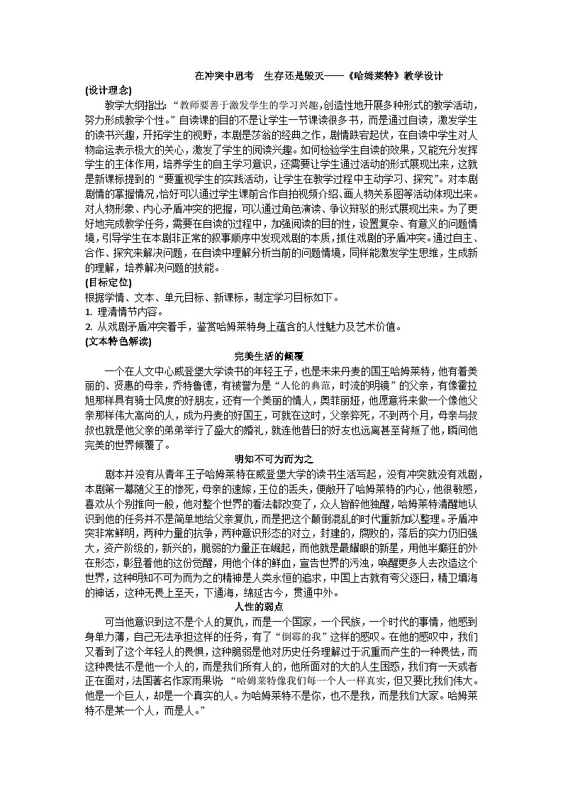 6《哈姆莱特》（节选）教案++2022-2023学年统编版高中语文必修下册01