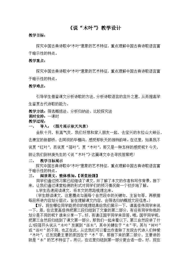 9《说木叶》教案+2021-2022学年统编版高中语文必修下册01