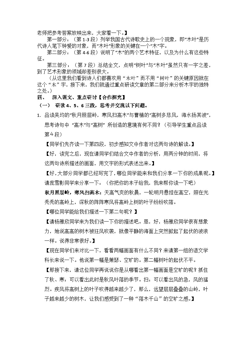 9《说木叶》教案+2021-2022学年统编版高中语文必修下册02