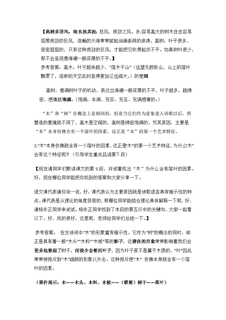 9《说木叶》教案+2021-2022学年统编版高中语文必修下册03