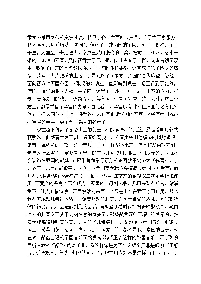 11.1《谏逐客书》教案++2022-2023学年统编版高中语文必修下册02