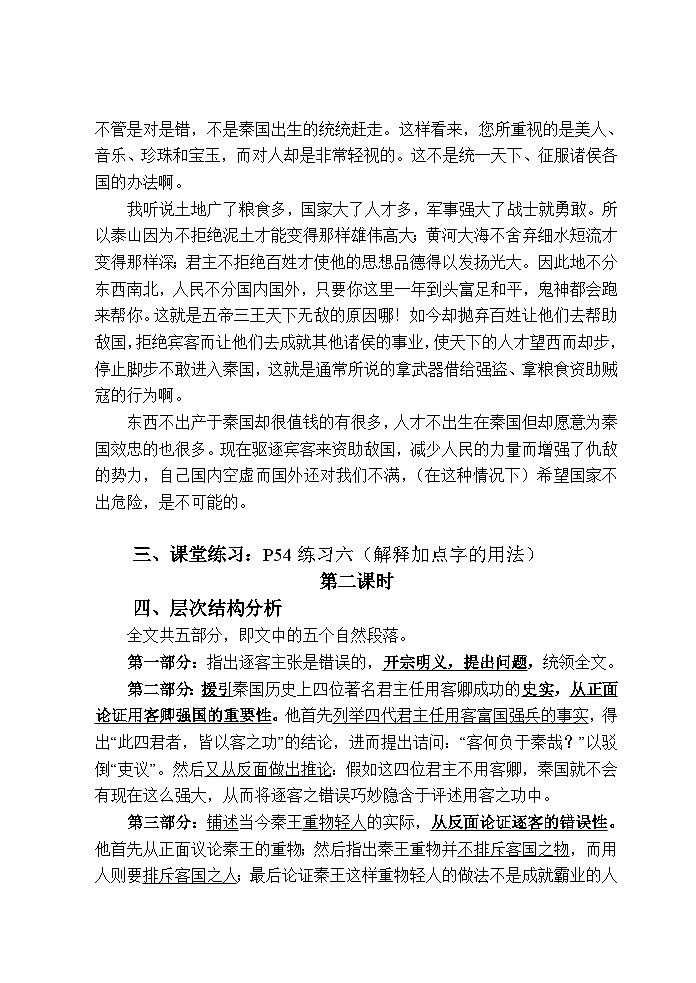 11.1《谏逐客书》教案++2022-2023学年统编版高中语文必修下册03