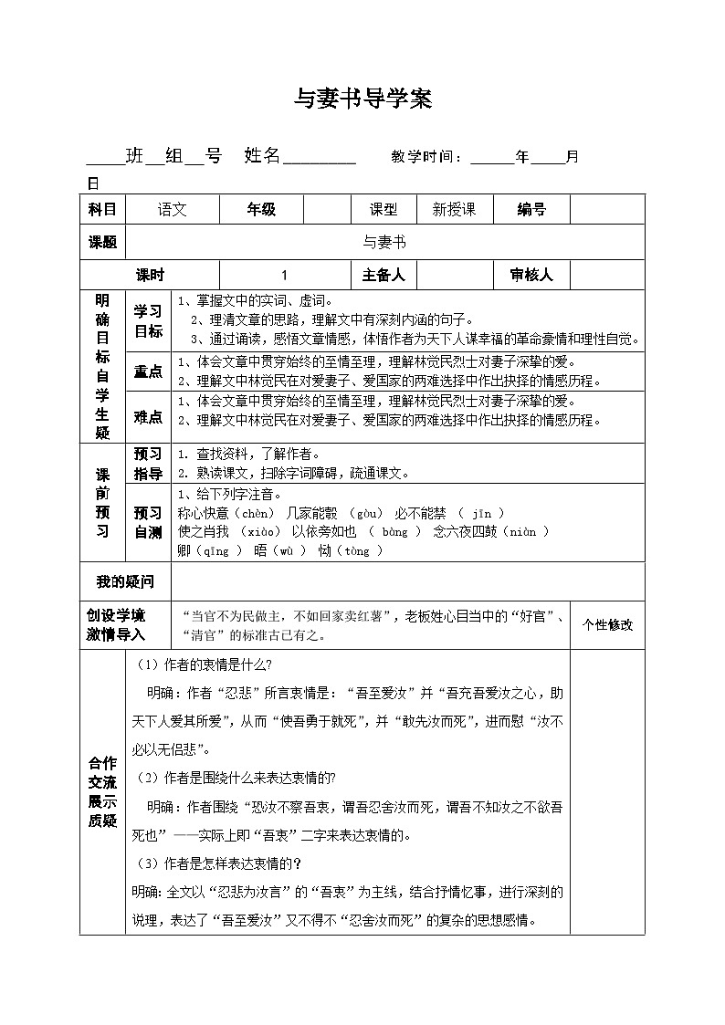 《与妻书》教案++2022-2023学年统编版高中语文必修下册01