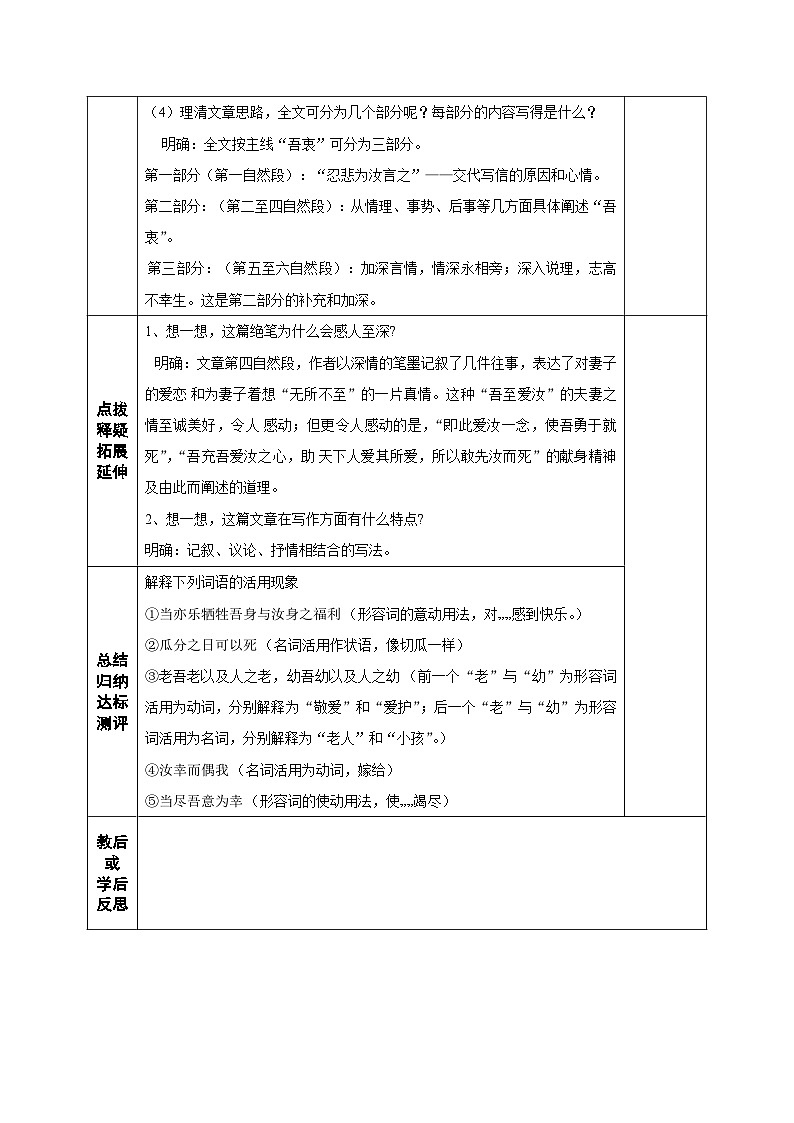 《与妻书》教案++2022-2023学年统编版高中语文必修下册02