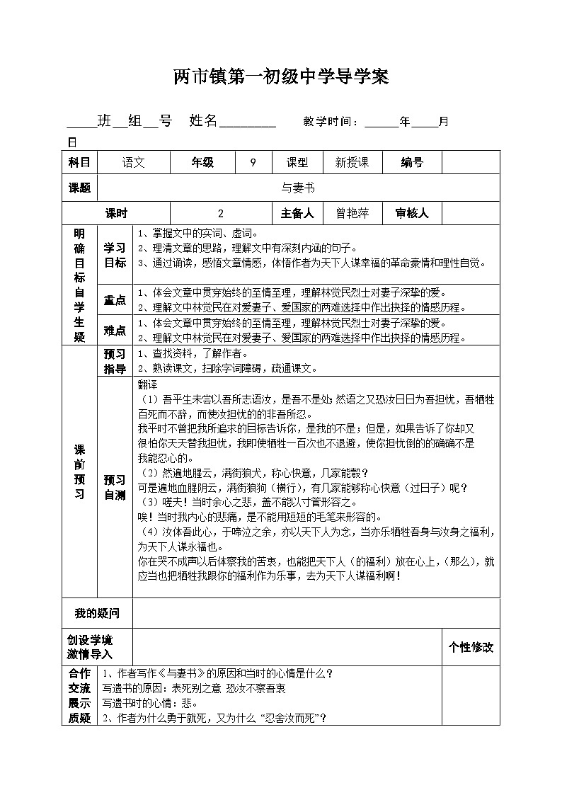 《与妻书》教案++2022-2023学年统编版高中语文必修下册03