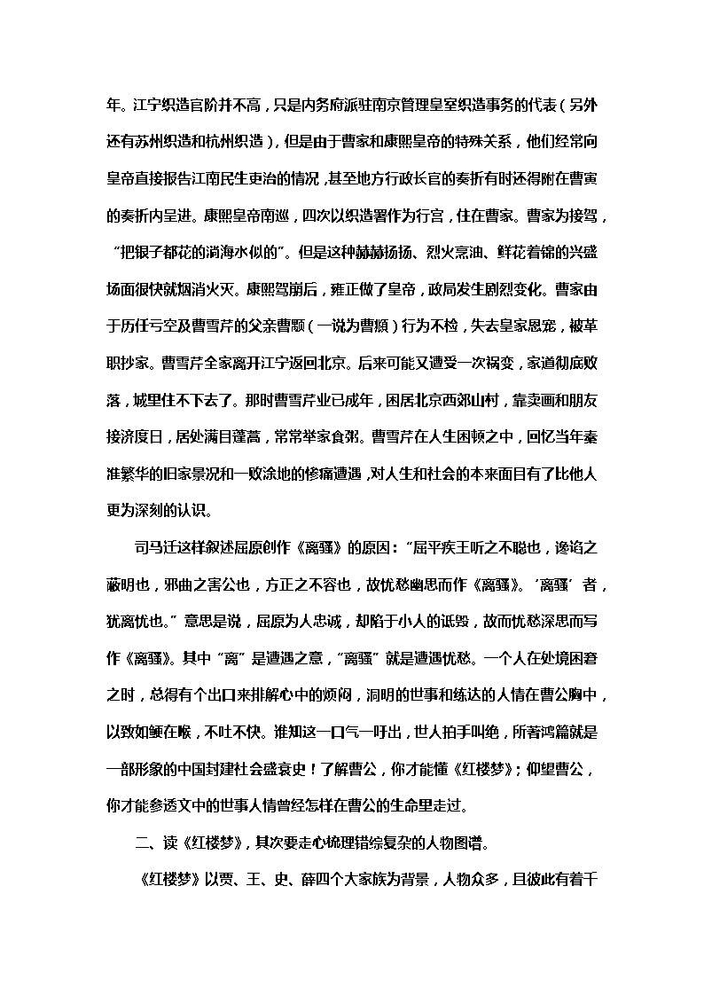 【读书计划】新课标整本阅读之《红楼梦》导读系列第2页