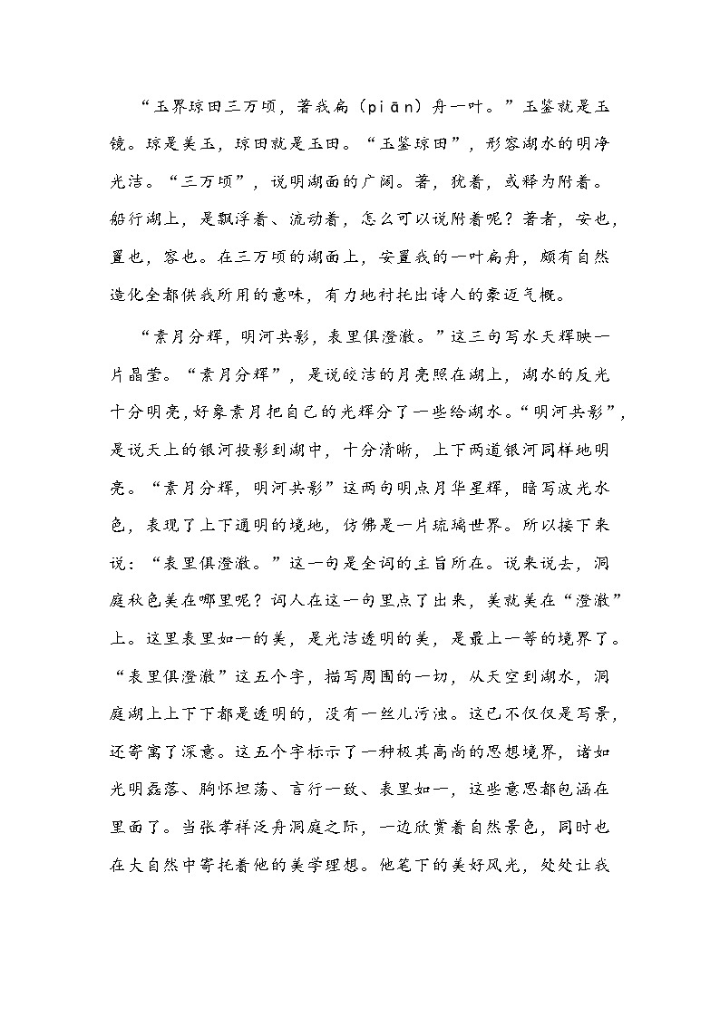古诗词诵读《念奴娇·过洞庭》教学设计 2022-2023学年统编版高中语文必修下册02