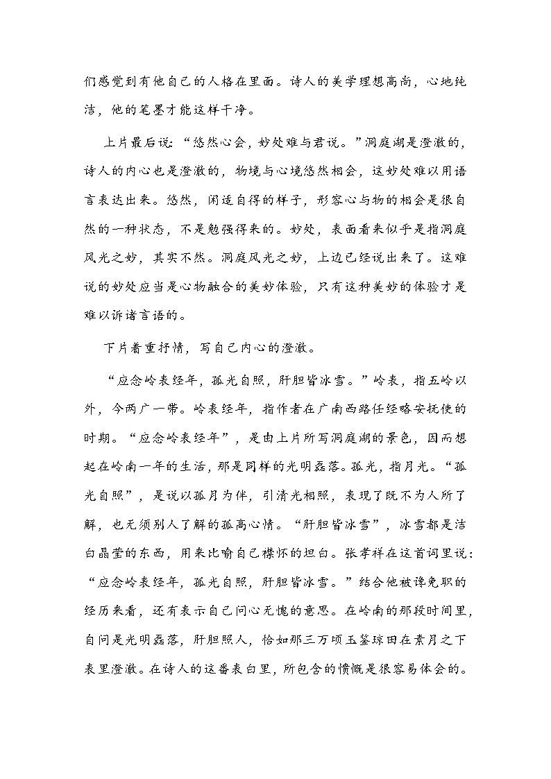 古诗词诵读《念奴娇·过洞庭》教学设计 2022-2023学年统编版高中语文必修下册03