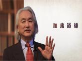 《一名物理學(xué)家的教學(xué)歷程》ppt統(tǒng)編版必修下冊