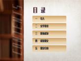 《一名物理學(xué)家的教學(xué)歷程》ppt統(tǒng)編版必修下冊