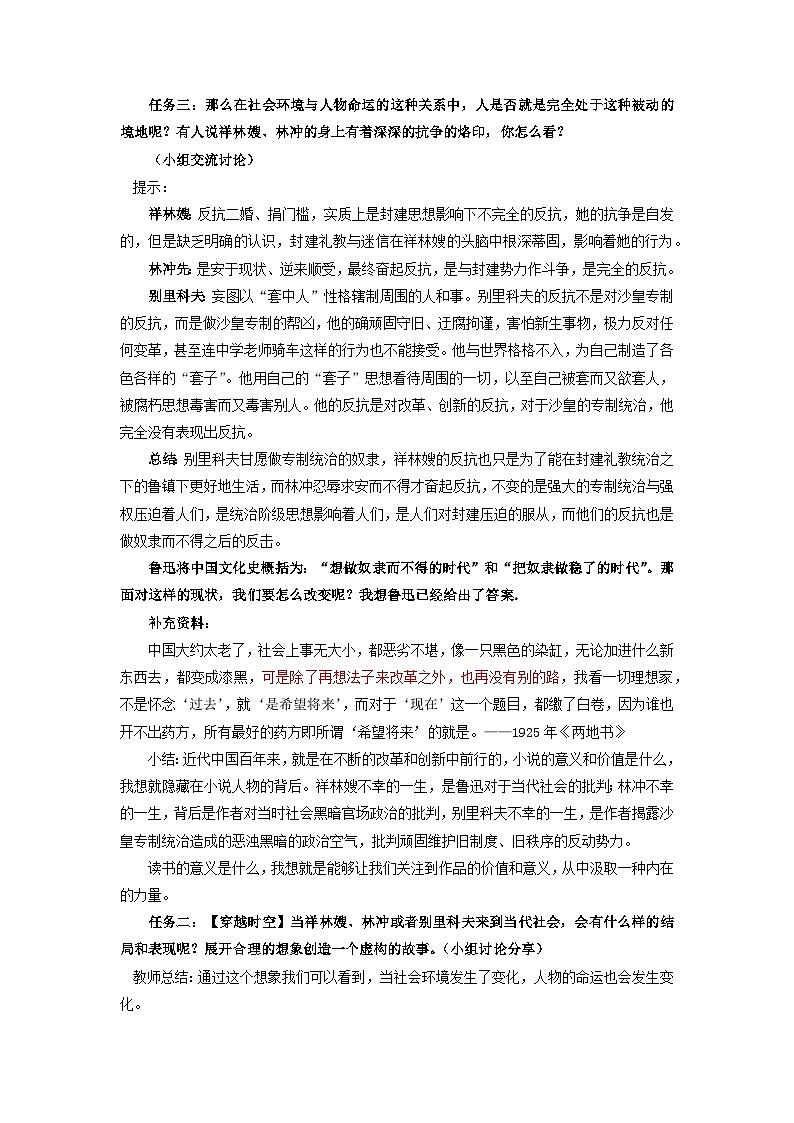 《祝福》《林教头与风雪山神庙》《装在套子里的人》联读+教案++2021-2022学年统编版高中语文必修下册02