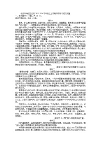 北京市海淀区名校2023-2024学年高三上学期开学练习语文试题(解析版）