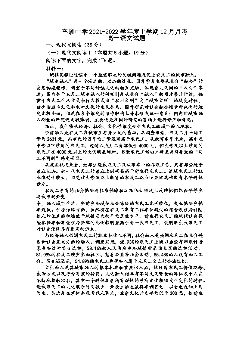 湖北省公安县车胤中学2021-2022学年高一上学期12月月考语文试题（含答案）01