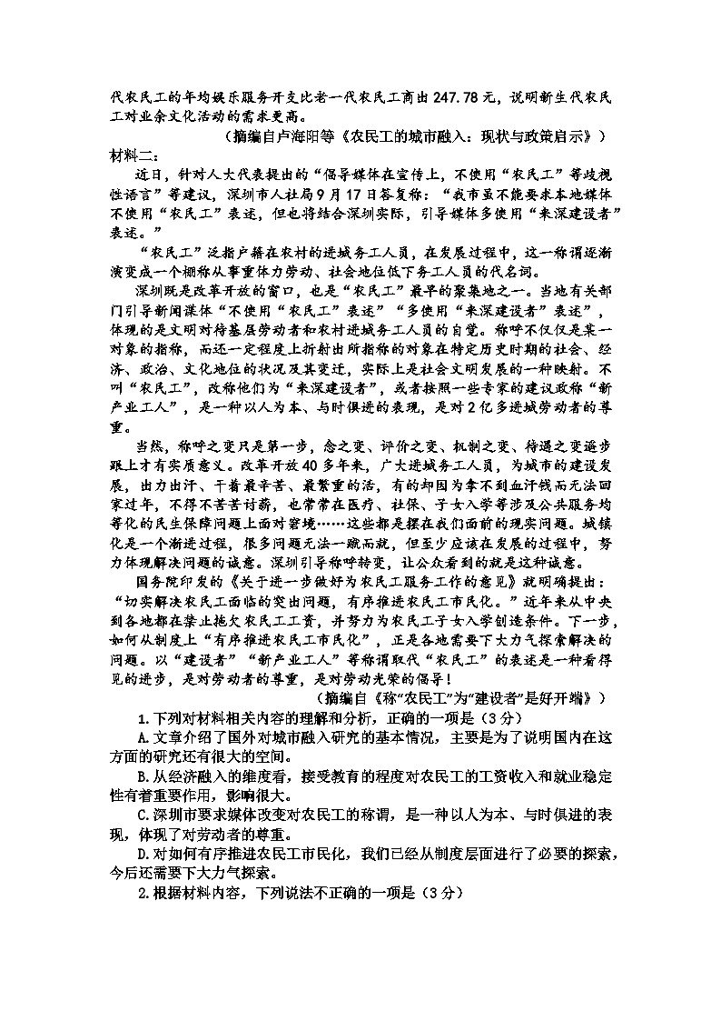 湖北省公安县车胤中学2021-2022学年高一上学期12月月考语文试题（含答案）02